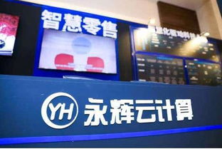擁抱智慧零售 華為云計算設(shè)備如何助力永輝打造未來門店